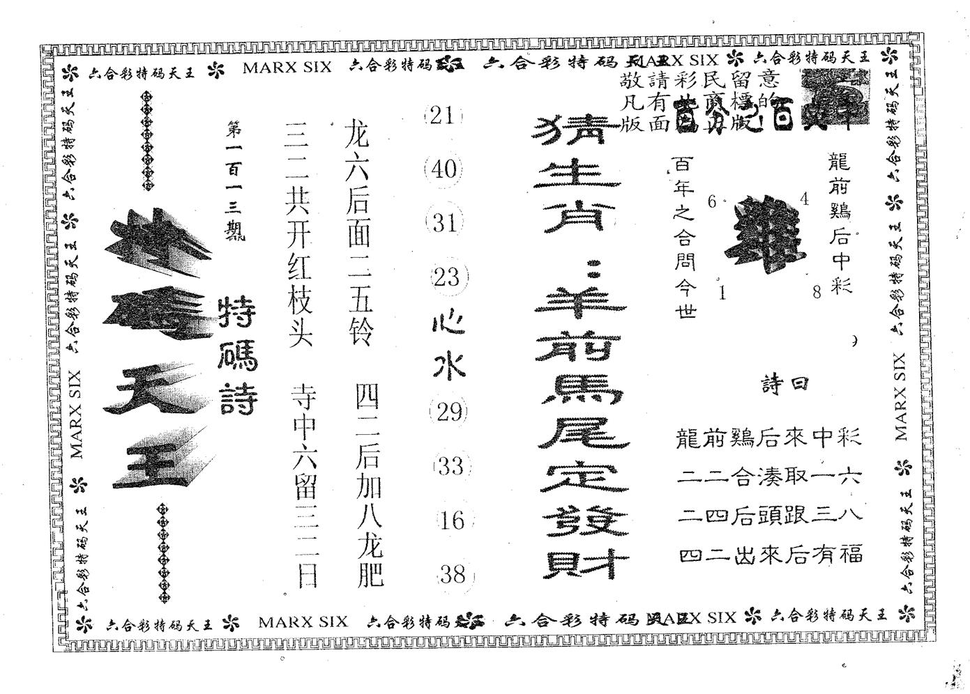 天码天王 第113期