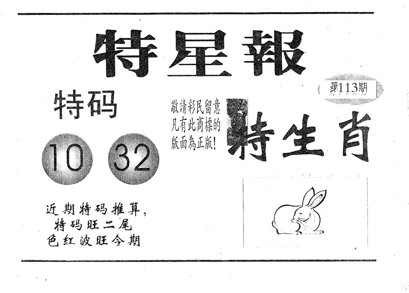 特星报 第113期