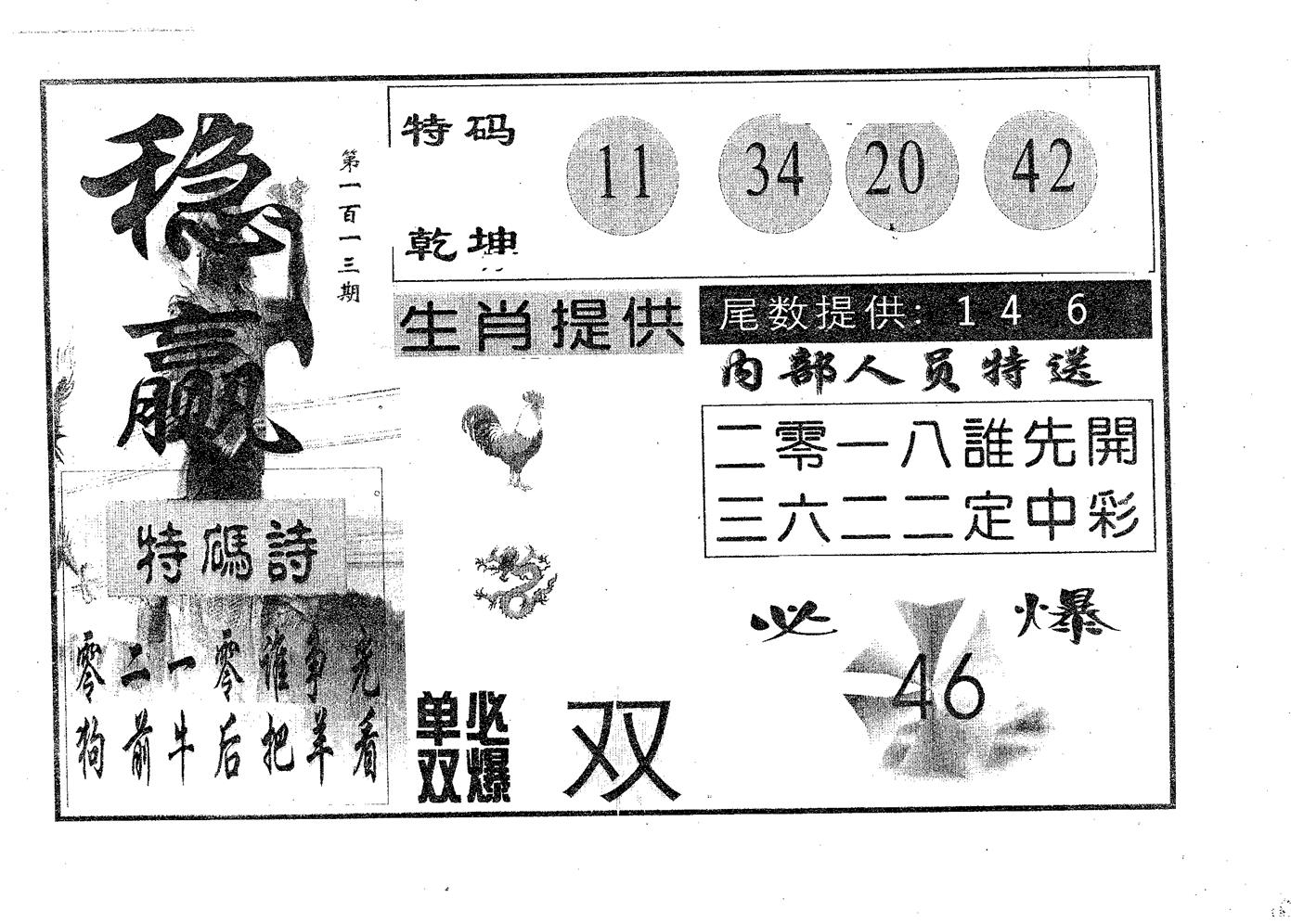 稳赢 第113期