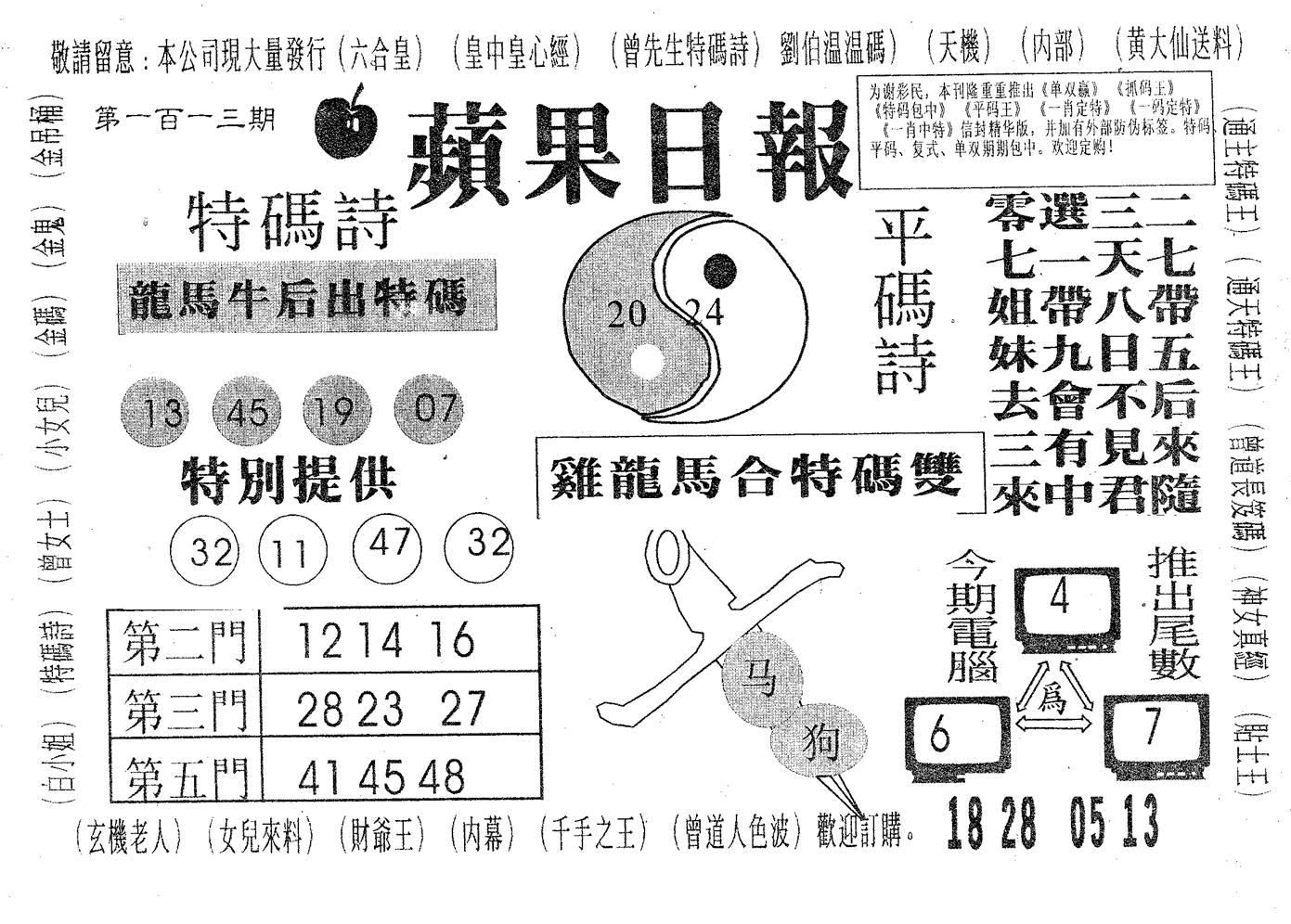 新苹果日报 第113期