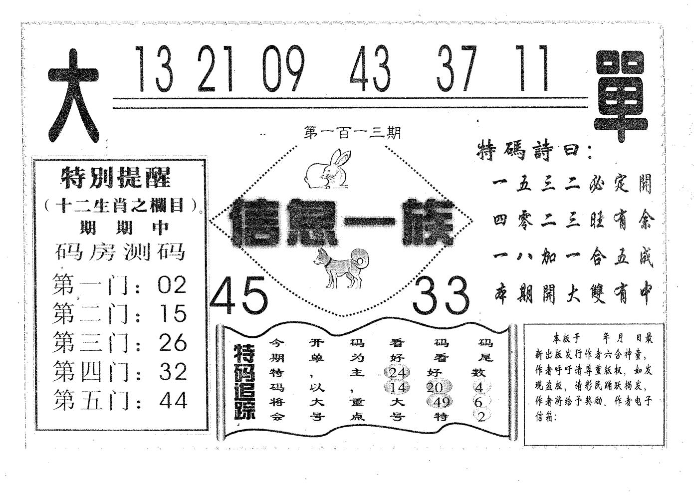 信息一族 第113期