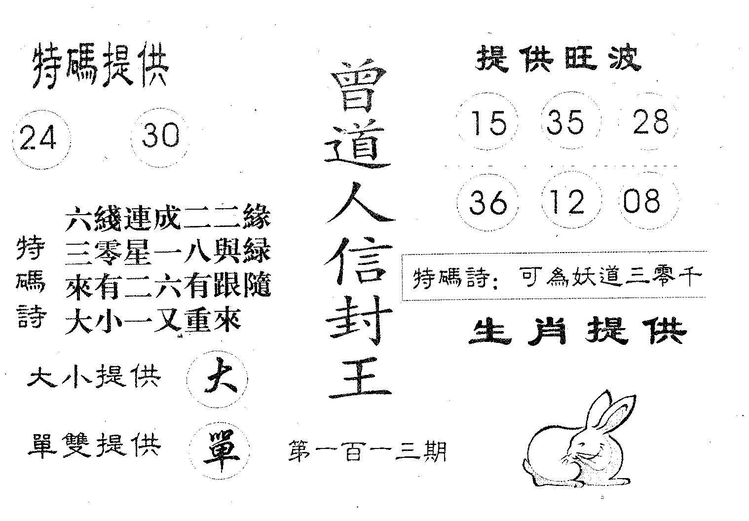 曾信封王 第113期