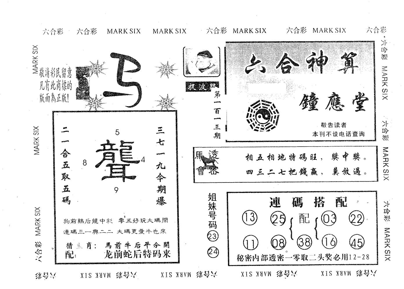 钟应堂 第113期