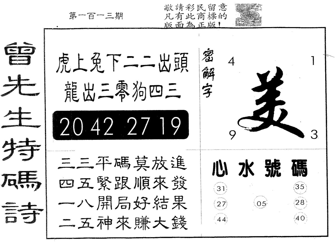 曾特码诗 第113期