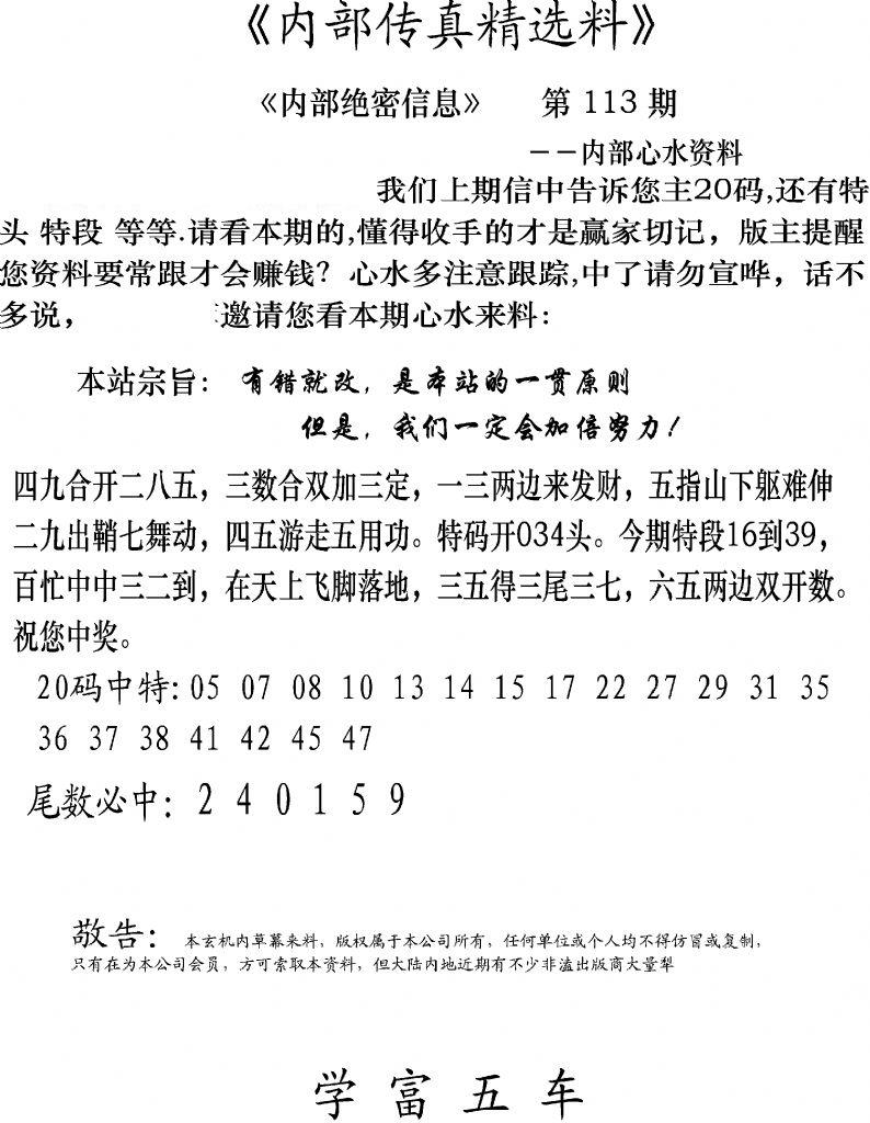 内部传真精选料(新图) 第113期