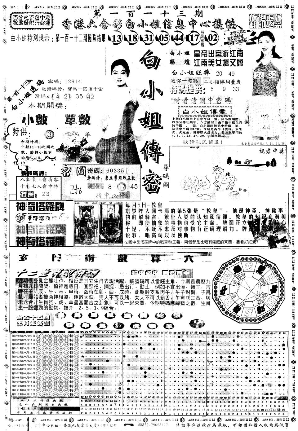 另版白姐旗袍A 第113期