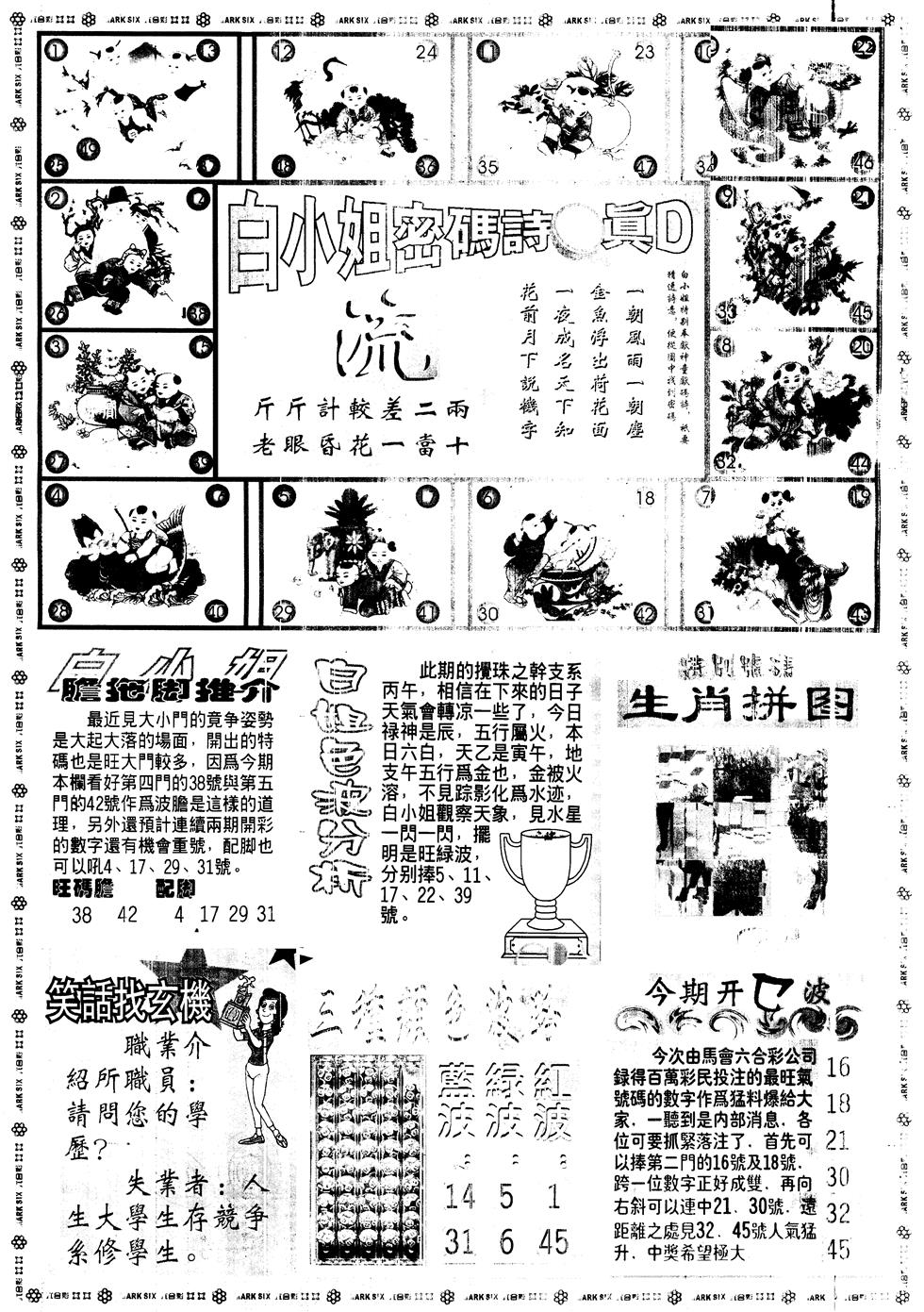 另版白姐旗袍B 第113期