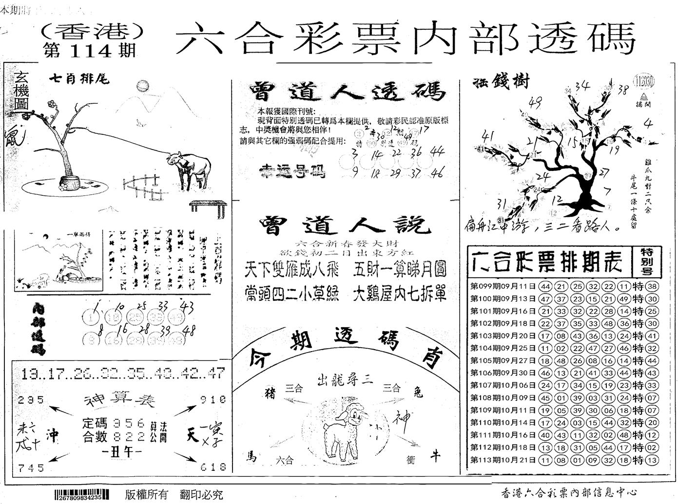 内部透码(信封) 第114期