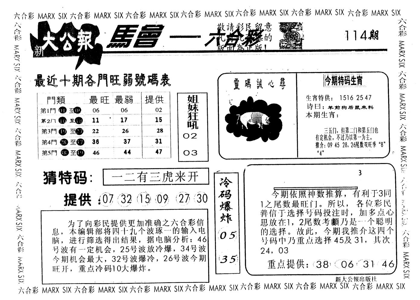 另版大公报 第114期