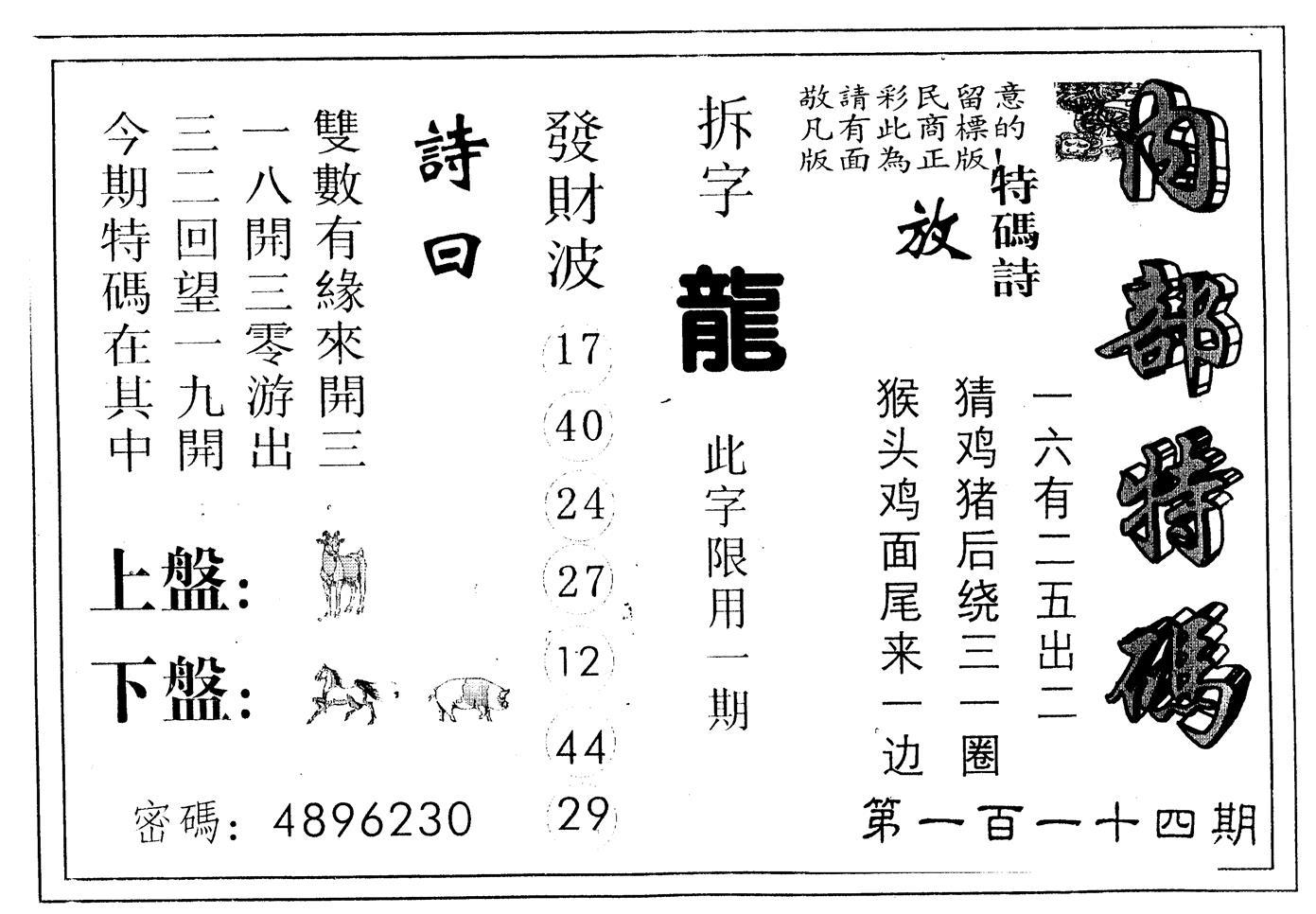 另版内部特码 第114期