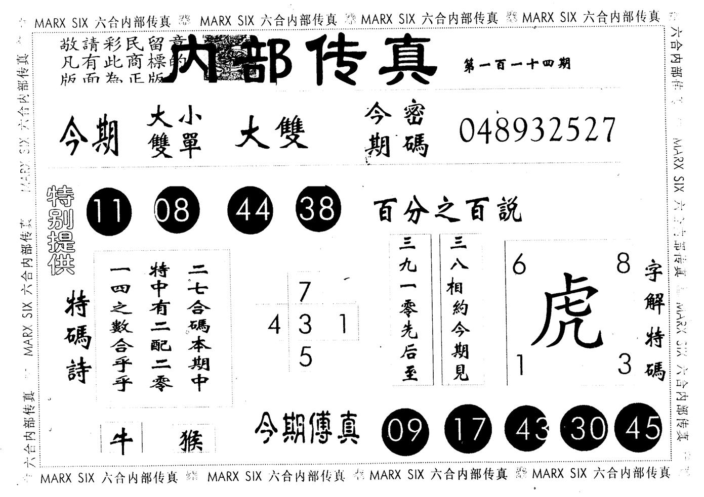 另版内部传真 第114期
