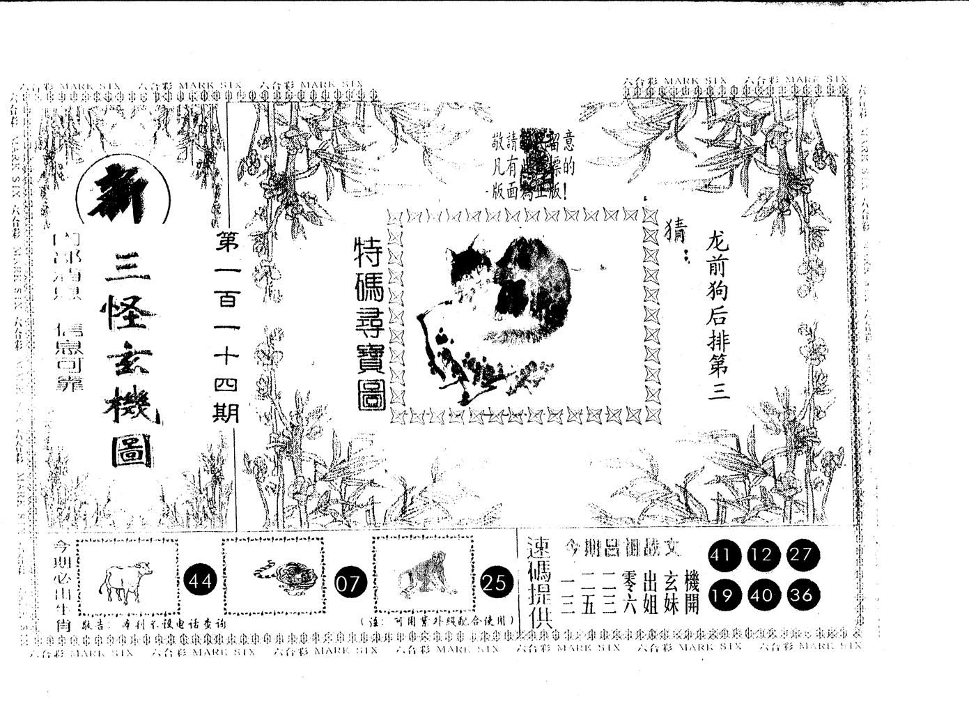 另版新三怪 第114期