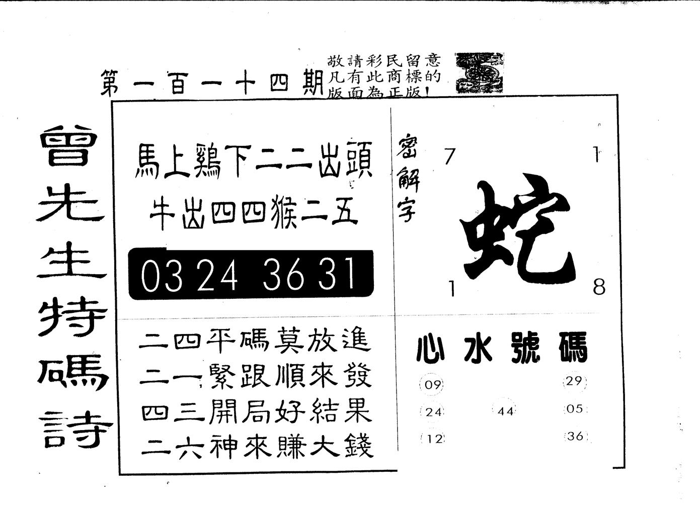 另版曾道人特码诗 第114期
