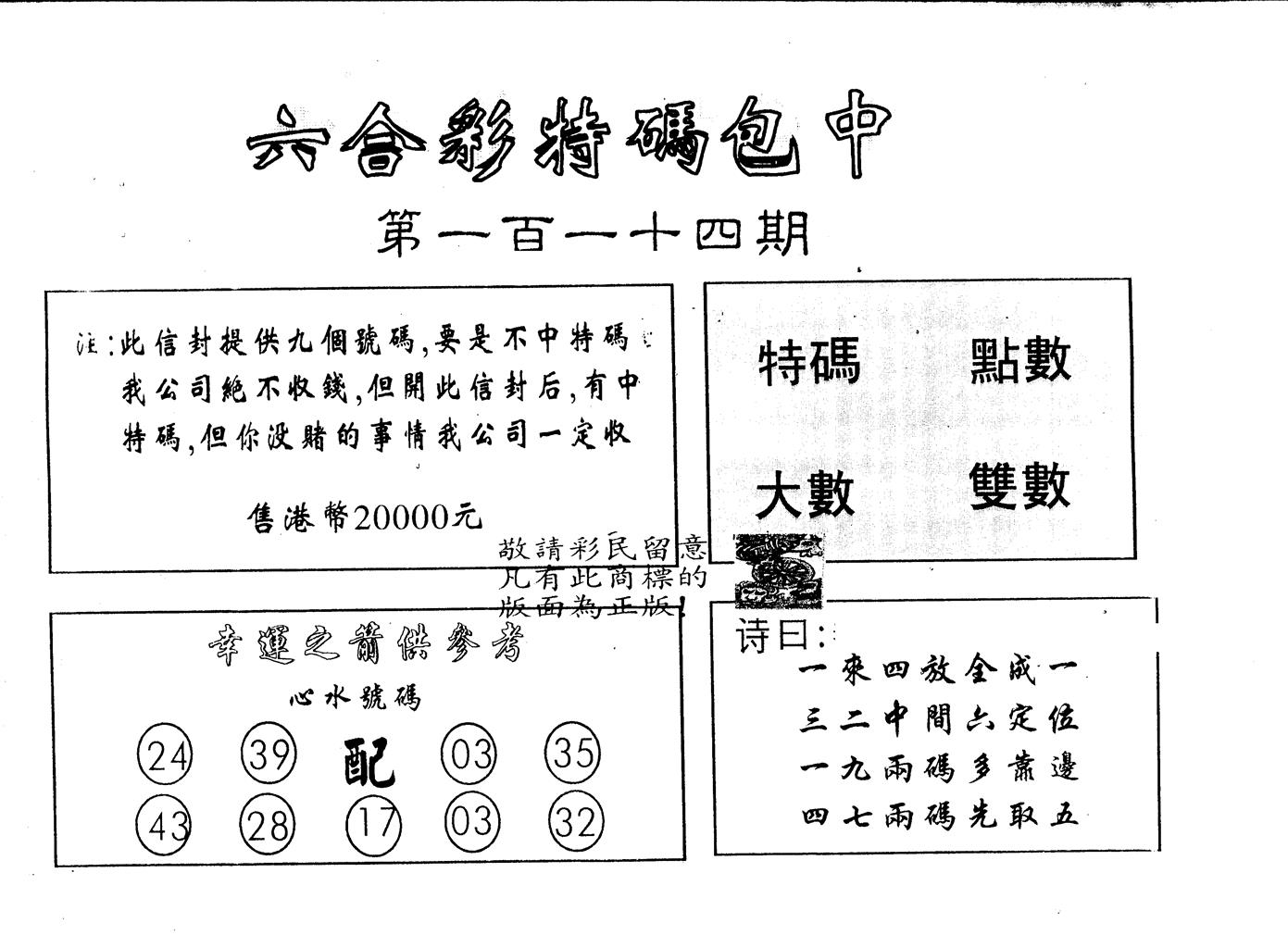 另版2000包中特 第114期