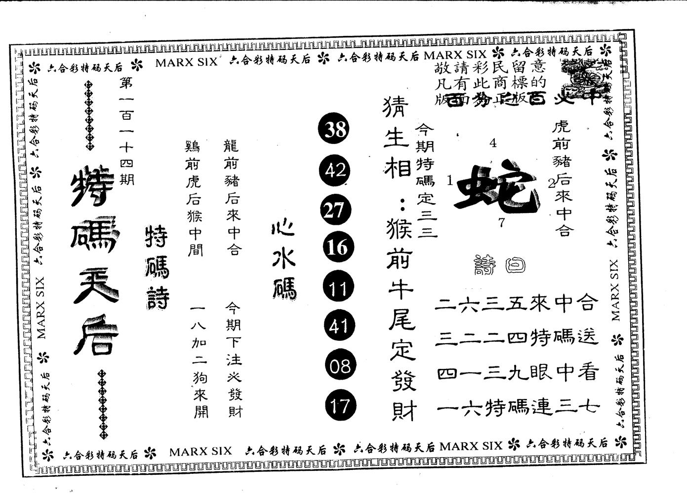 另版特码天后 第114期