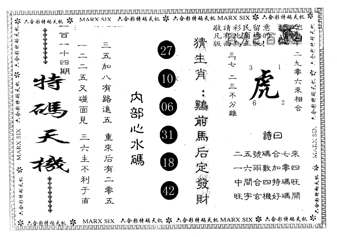 另版特码天机 第114期