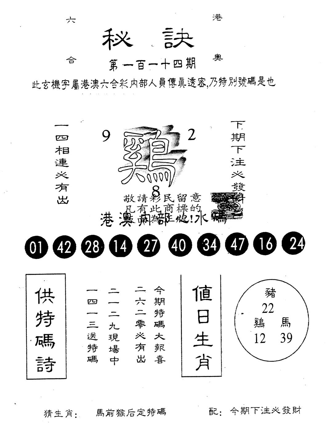 另版秘诀 第114期