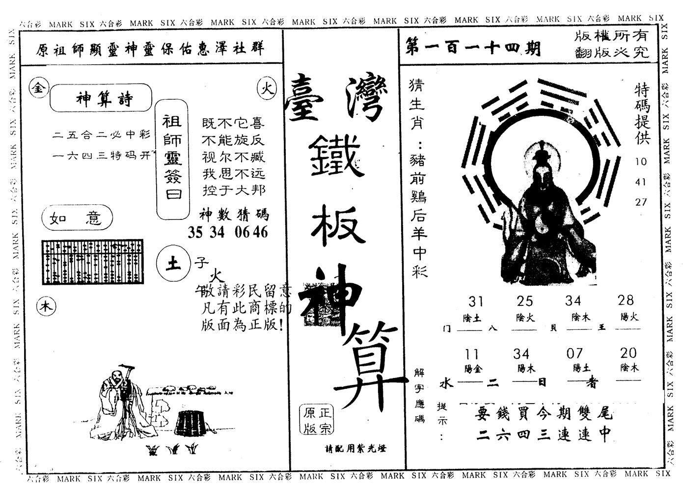 另版台湾铁板 第114期