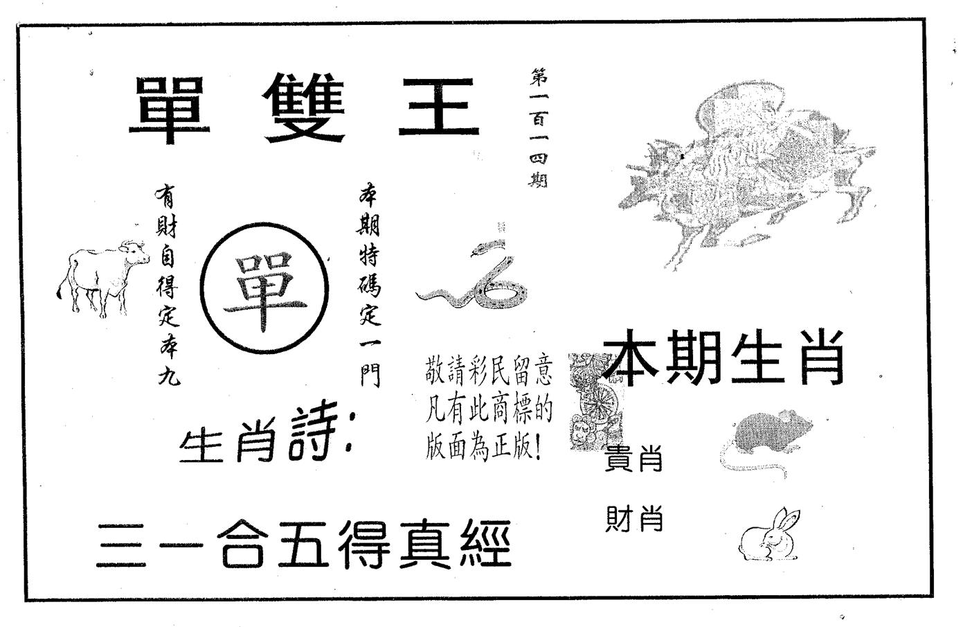单双王A 第114期