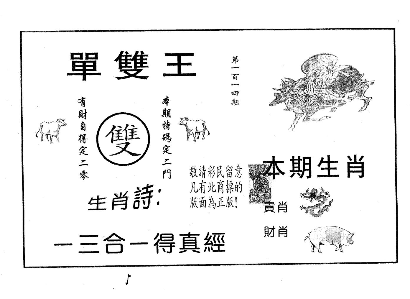 单双王B 第114期