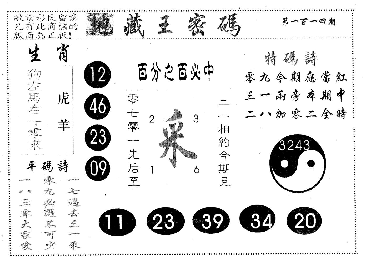 地藏王密码 第114期