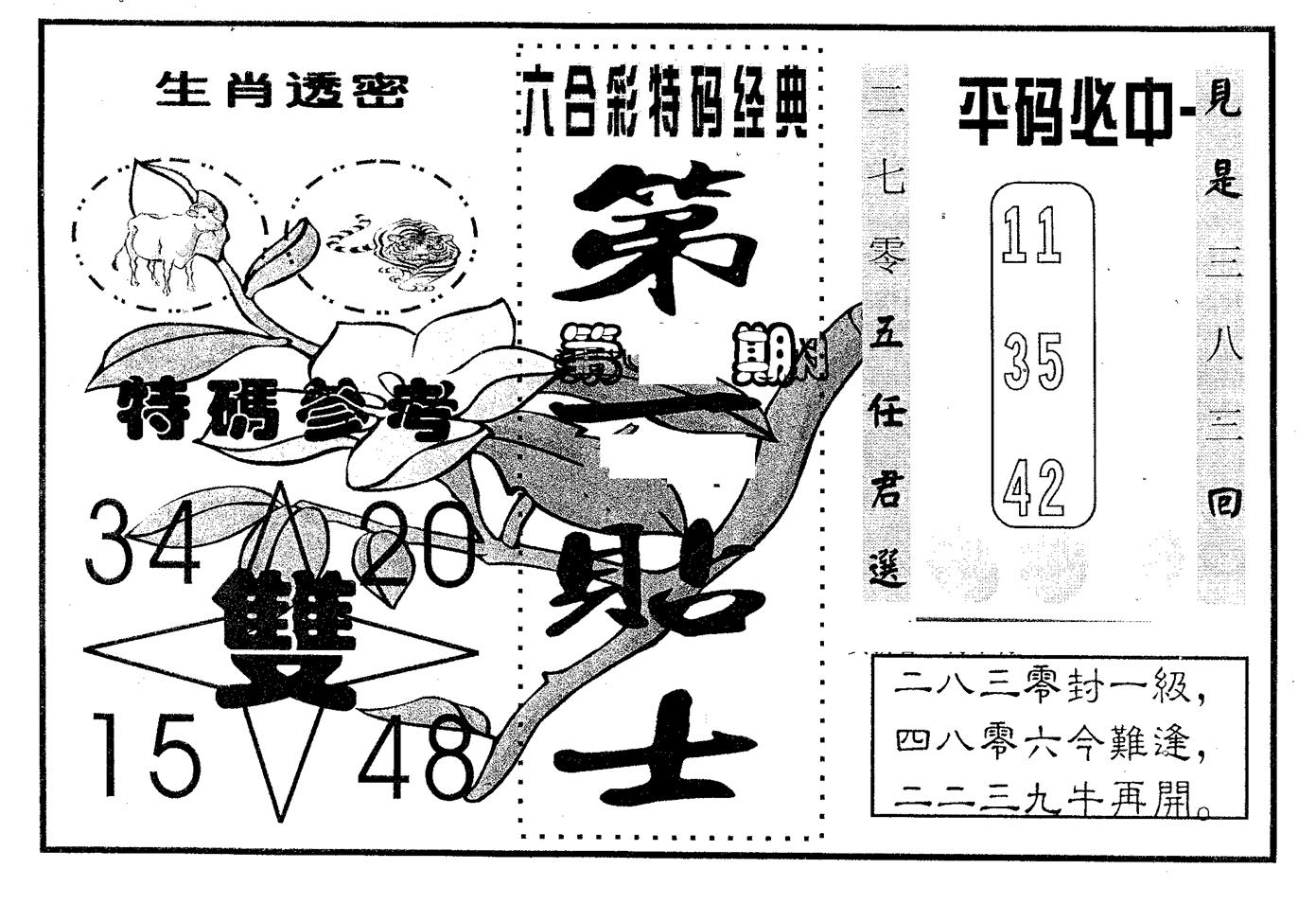 第一贴士 第114期