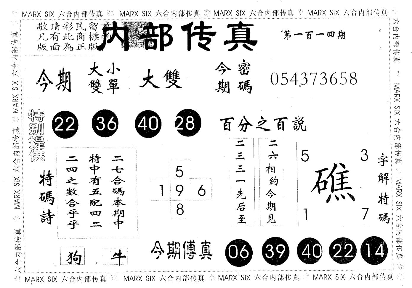 内部传真 第114期