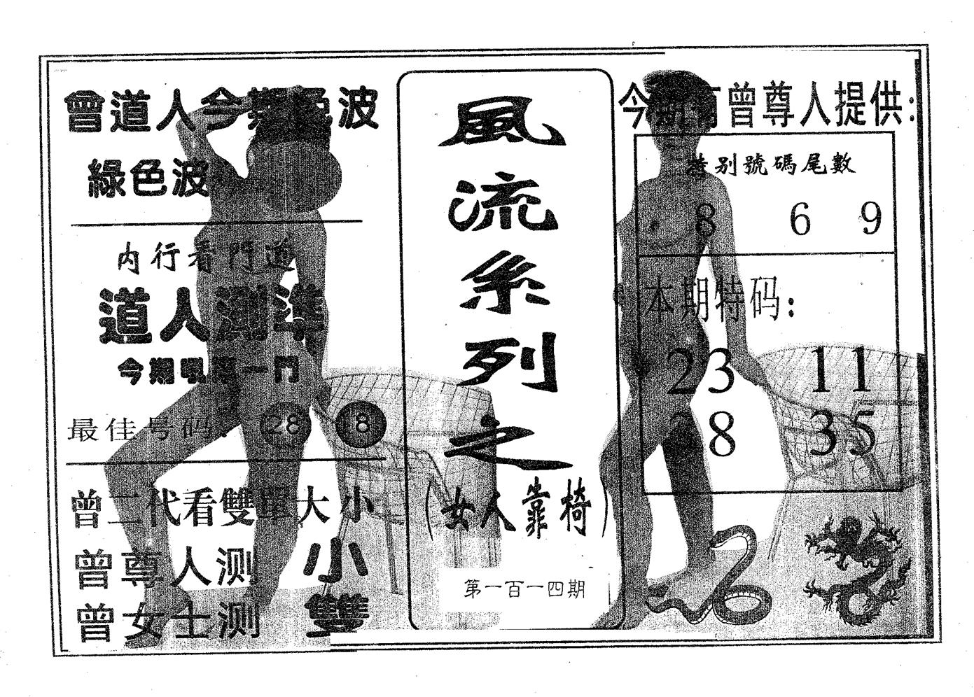 风流系列-1 第114期