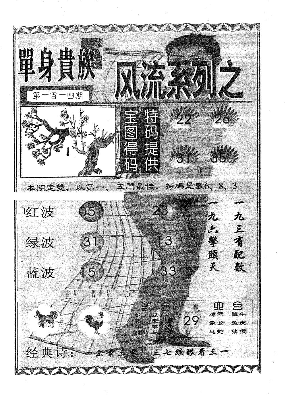 风流系列-3 第114期