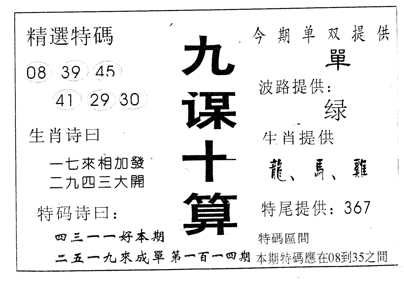 九谋十算 第114期