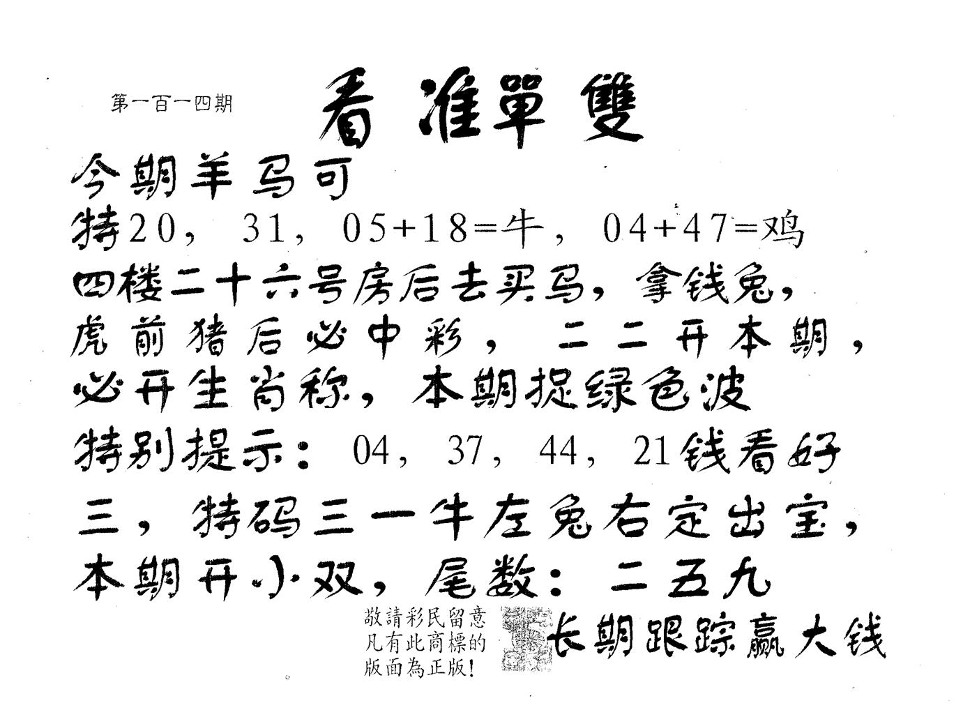 看准单双 第114期