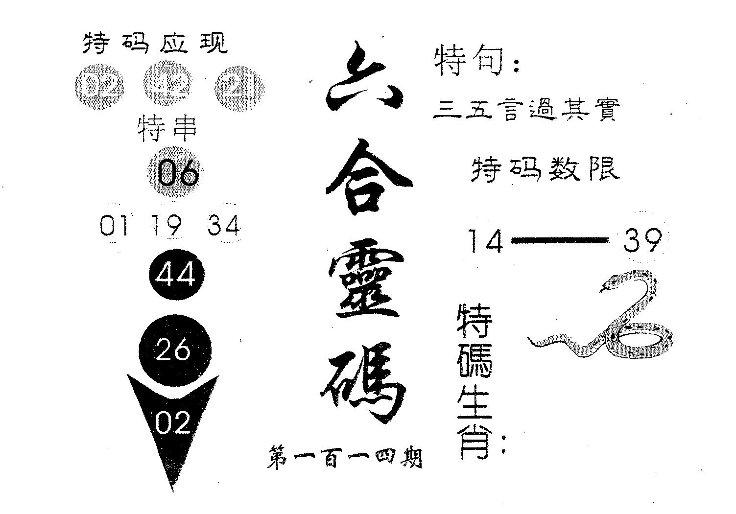六合灵码 第114期