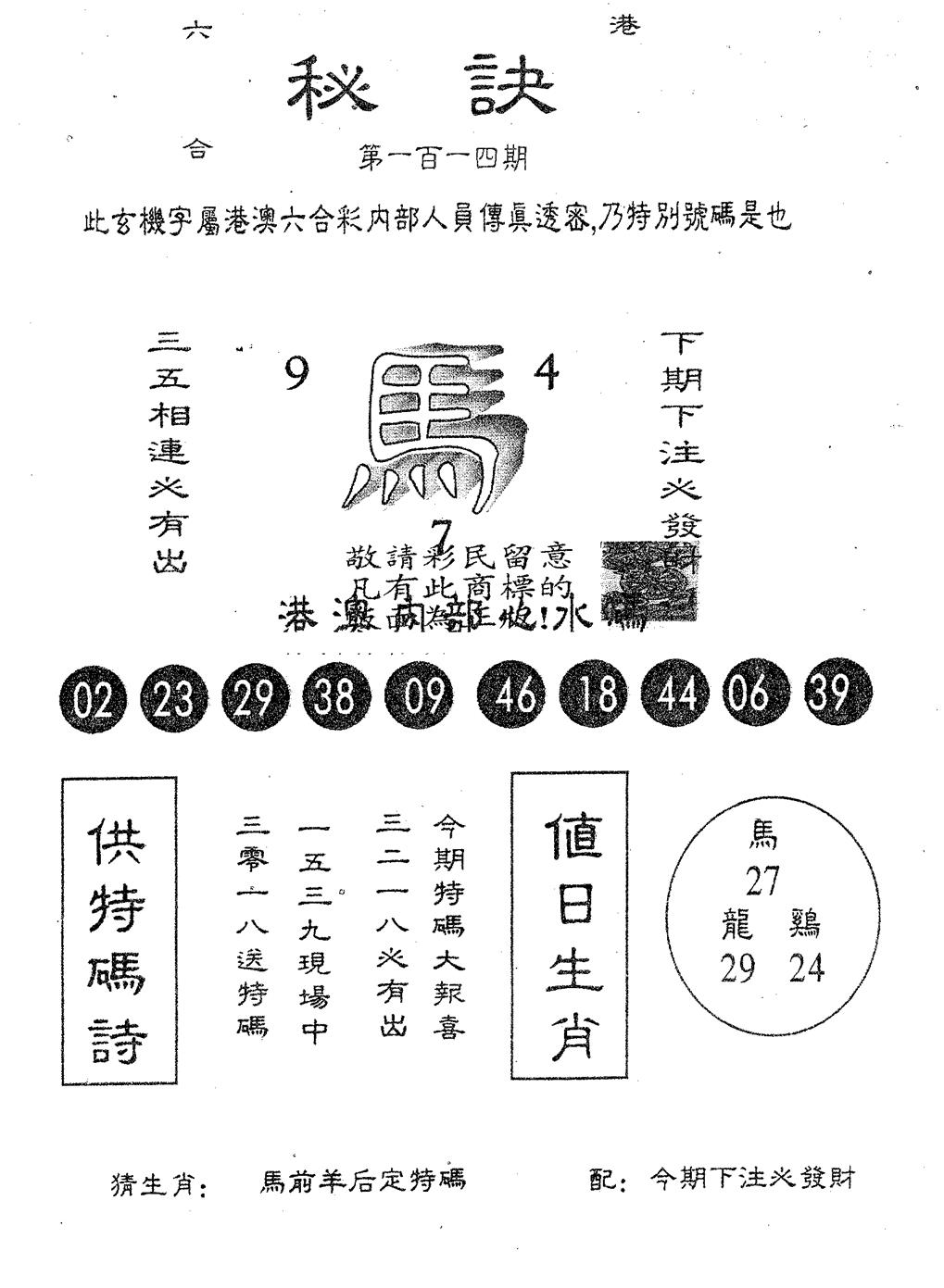 秘决 第114期
