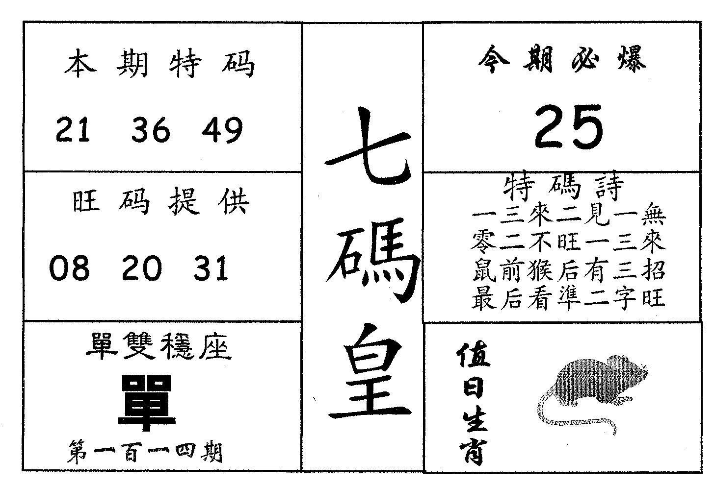七码皇 第114期