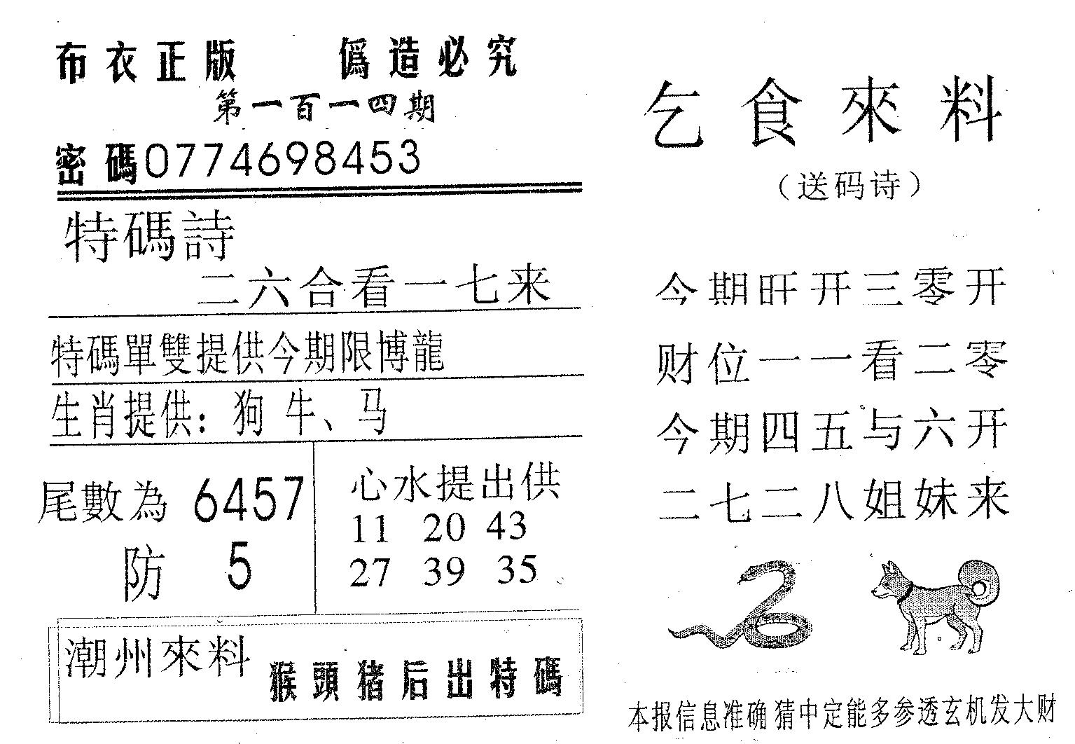 乞食来料 第114期