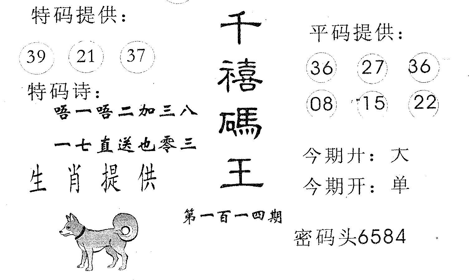 千禧码王 第114期