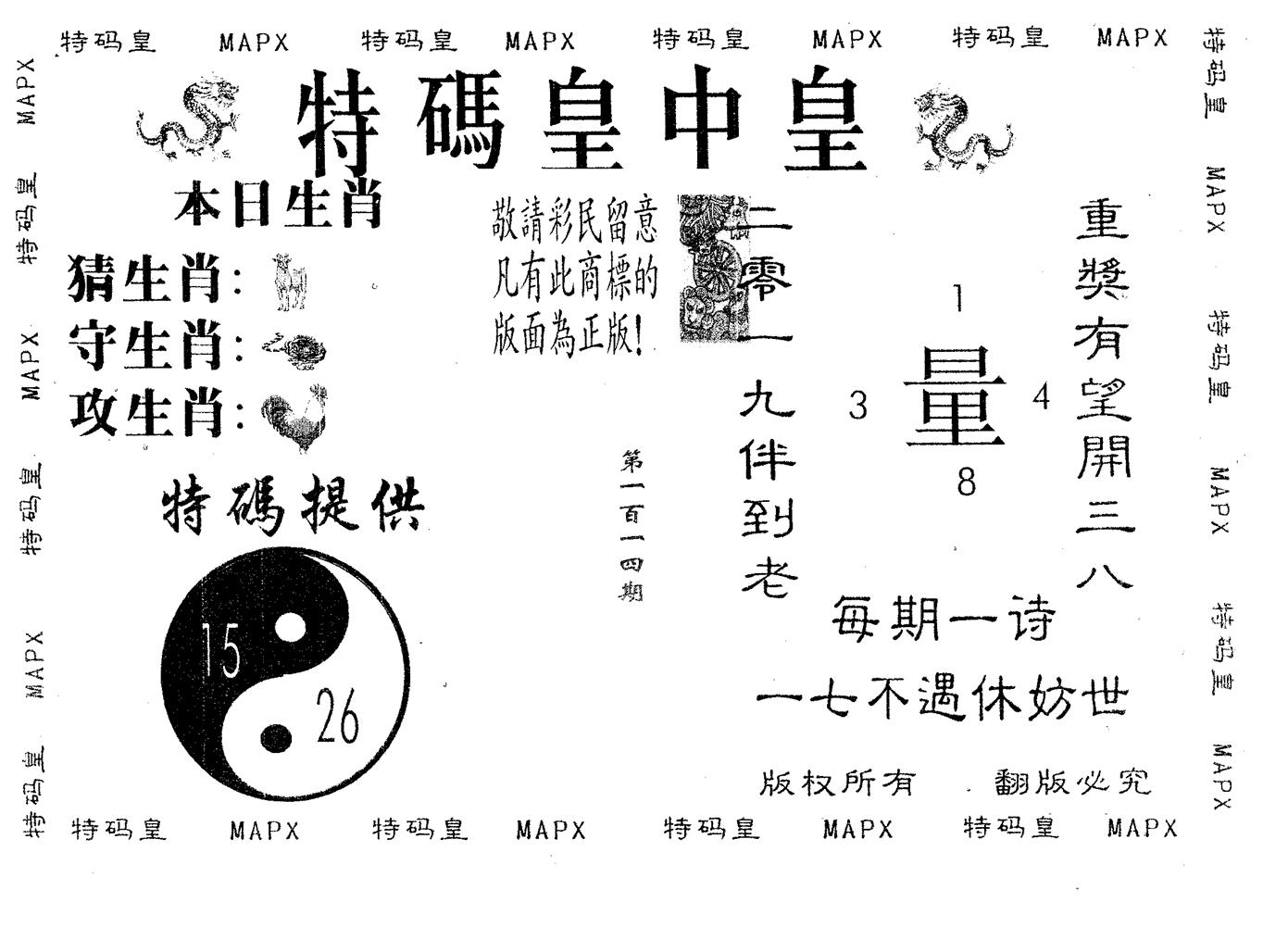 皇中皇A 第114期