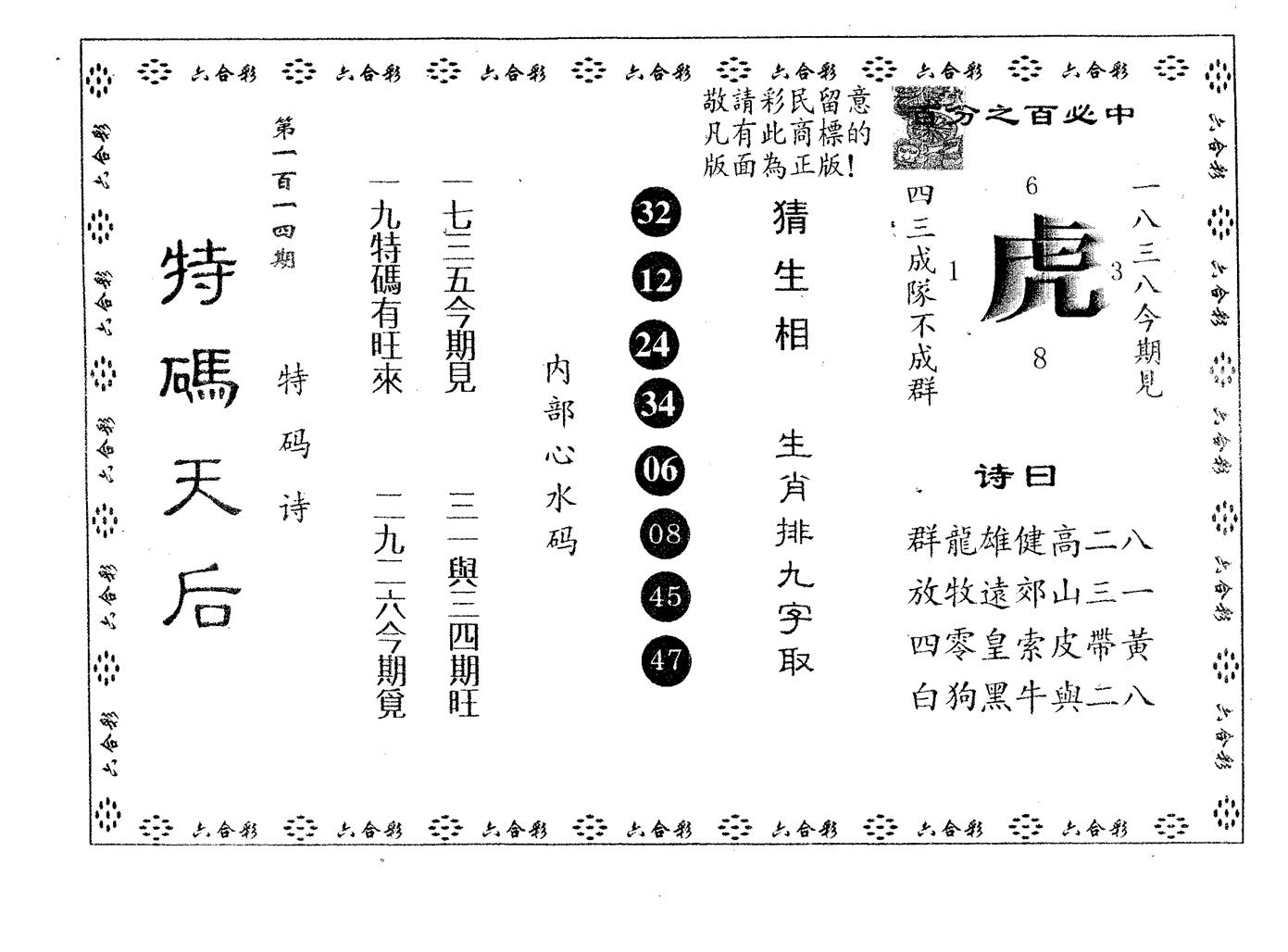 特码天后A 第114期
