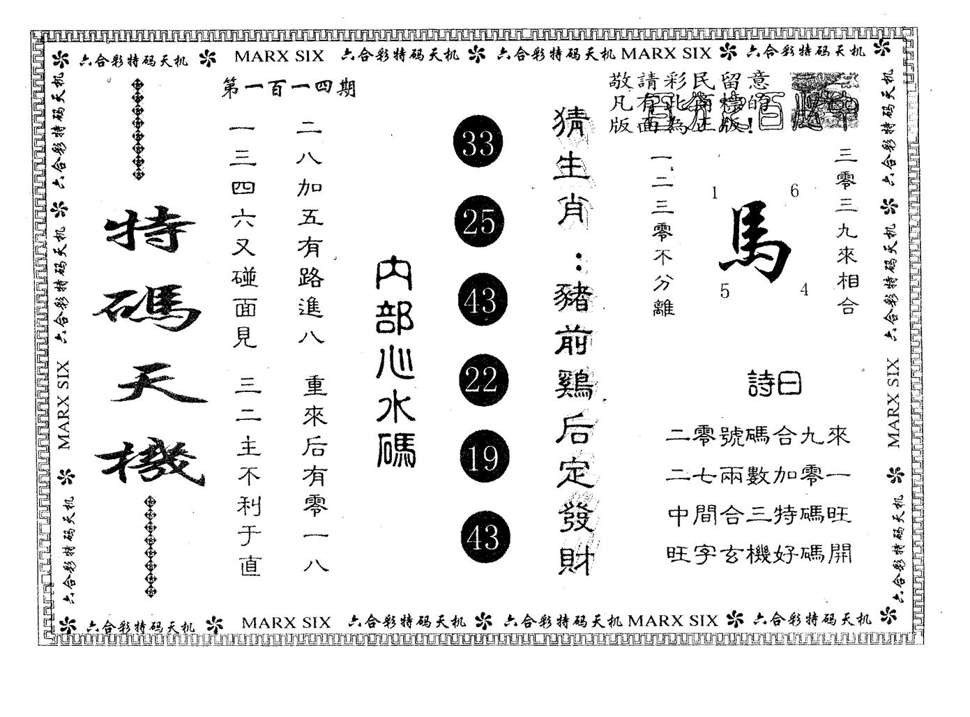 特码天机 第114期