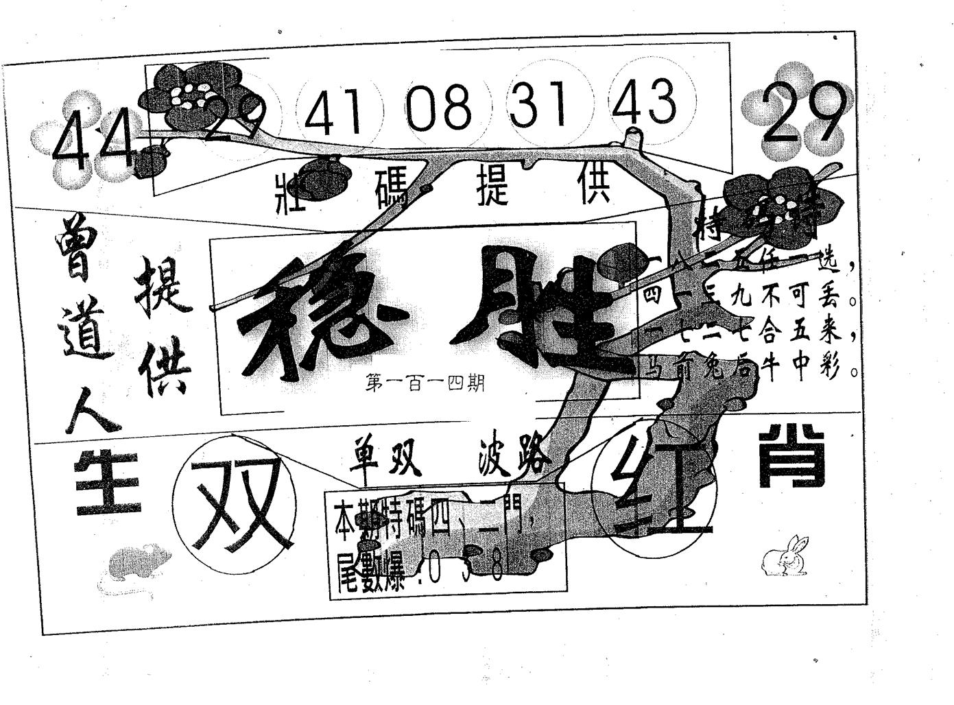 稳胜 第114期