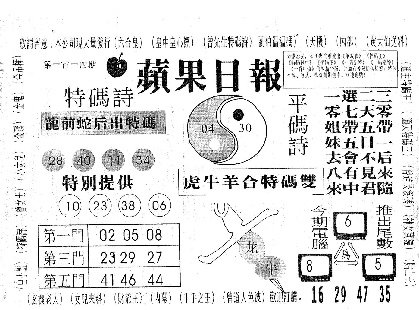 新苹果日报 第114期