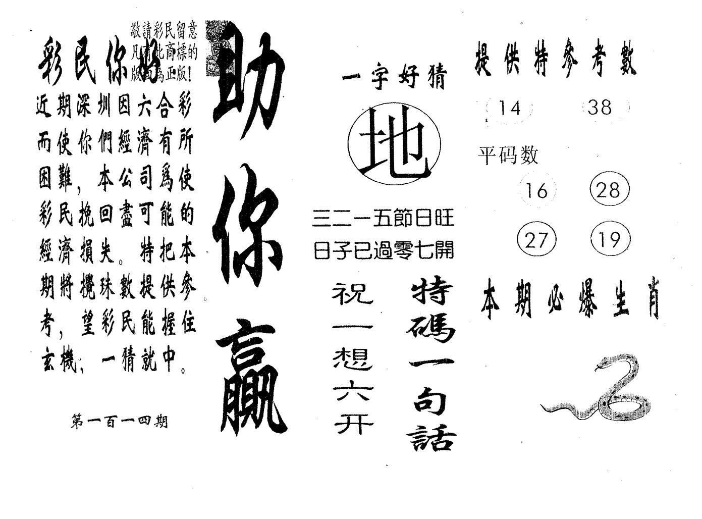 助你赢 第114期