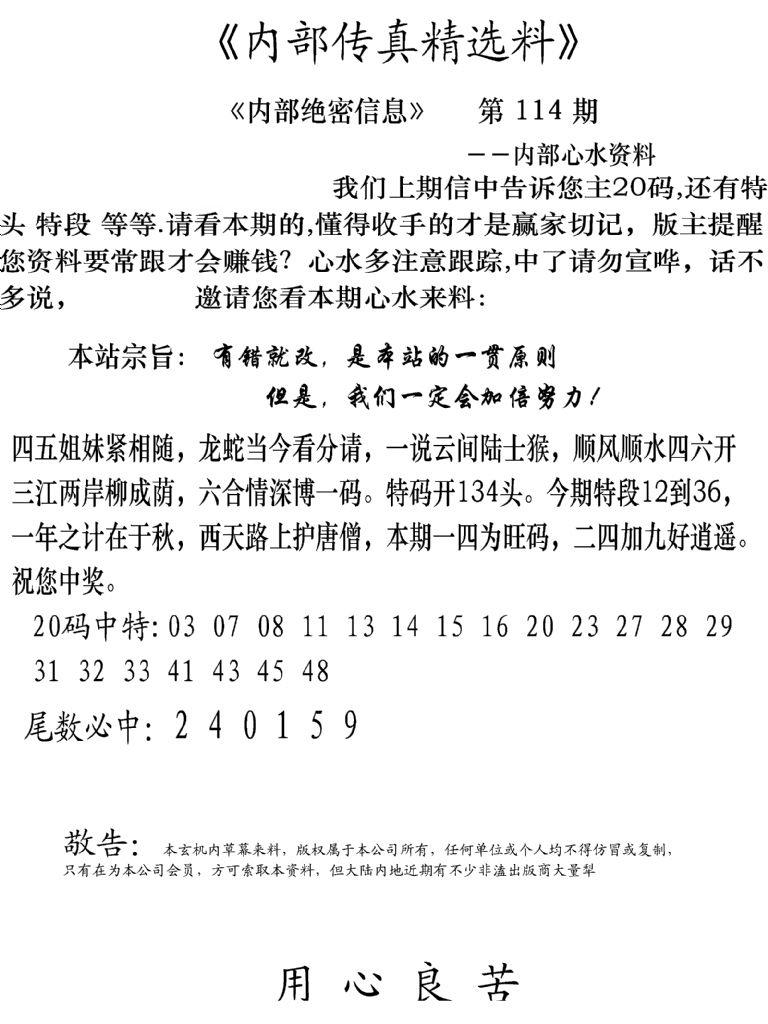 内部传真精选料(新图) 第114期