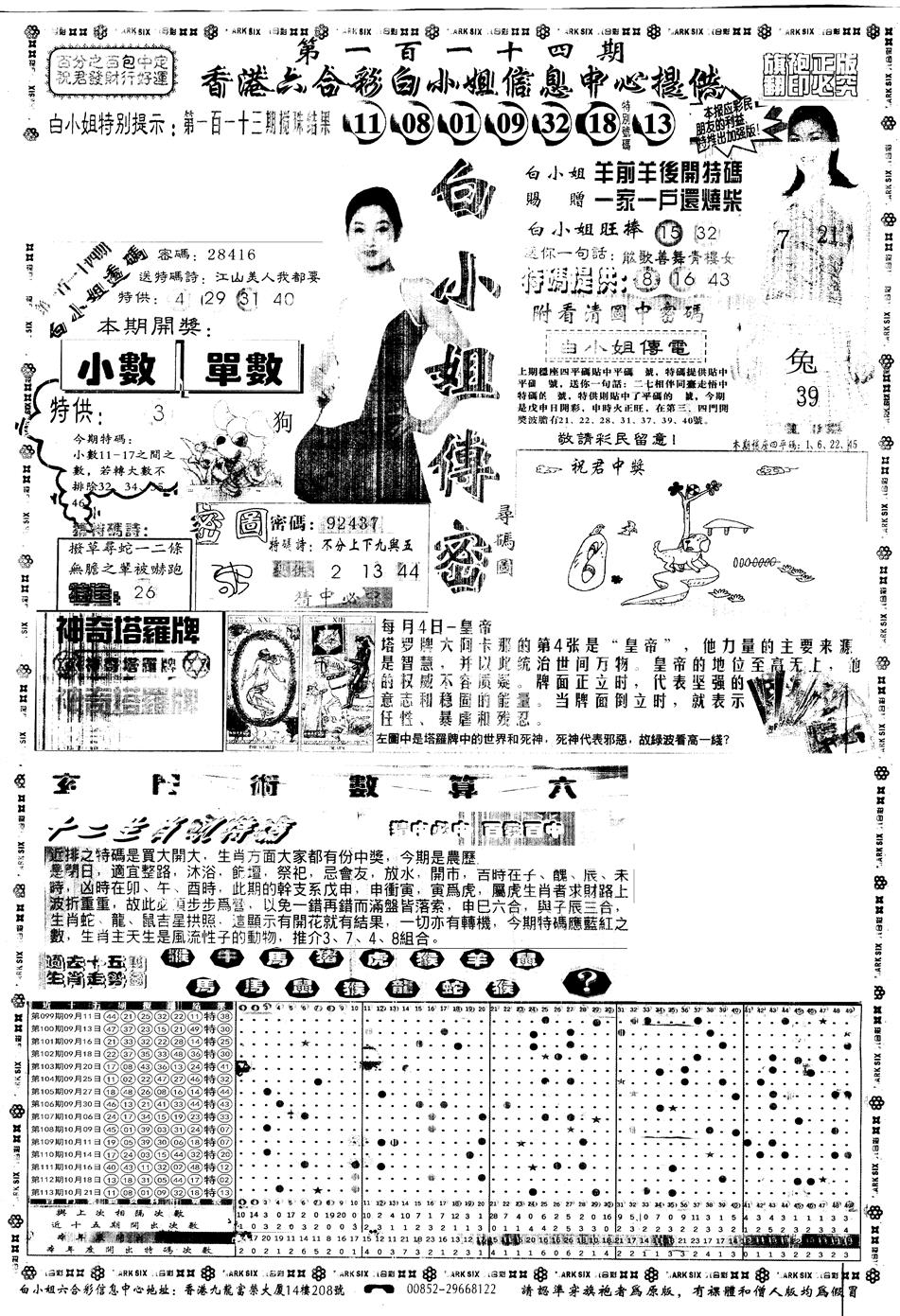 另版白姐旗袍A 第114期
