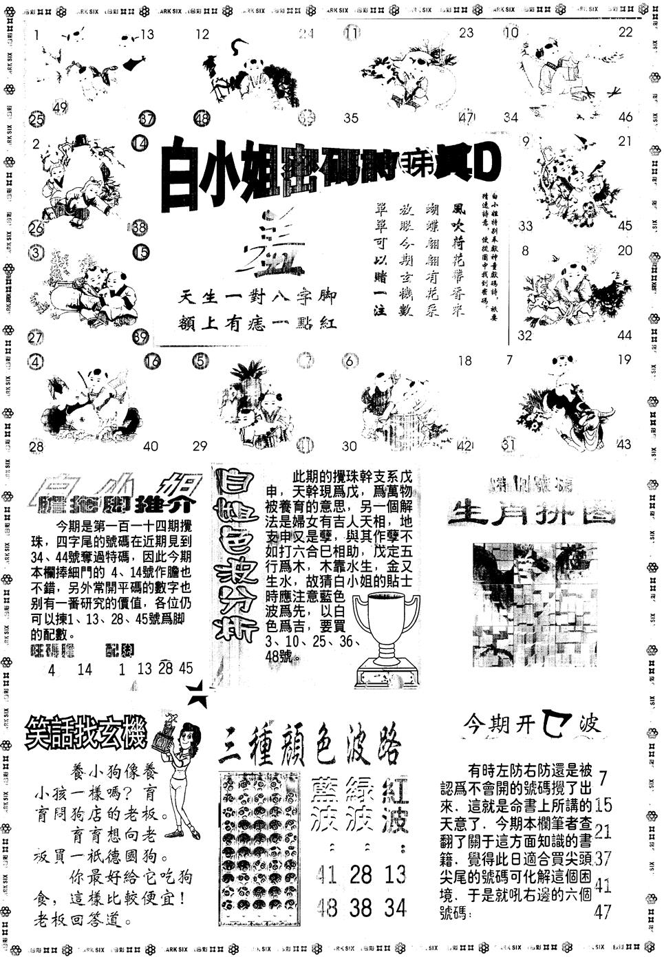 另版白姐旗袍B 第114期