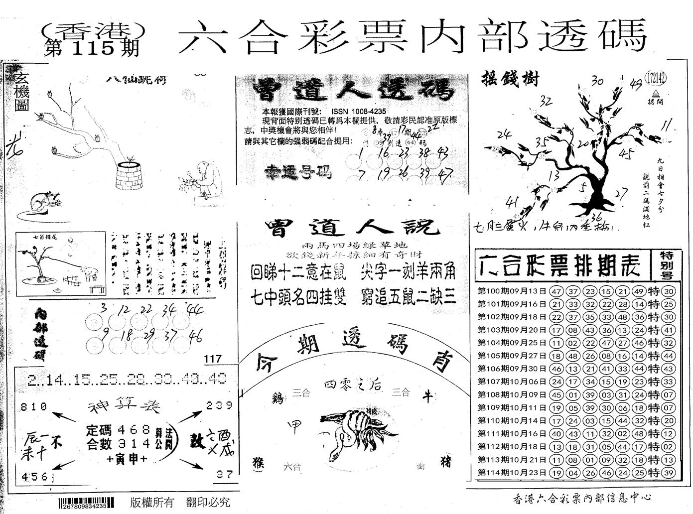 内部透码(信封) 第115期