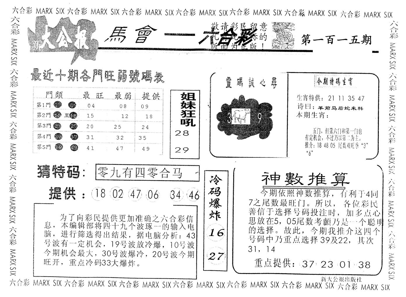 另版大公报 第115期