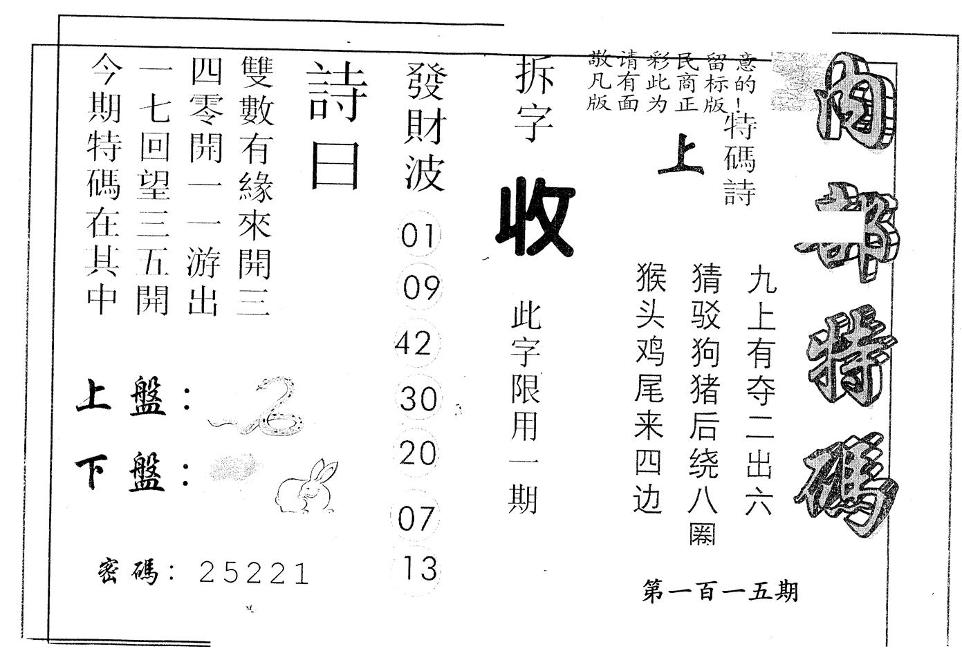 另版内部特码 第115期