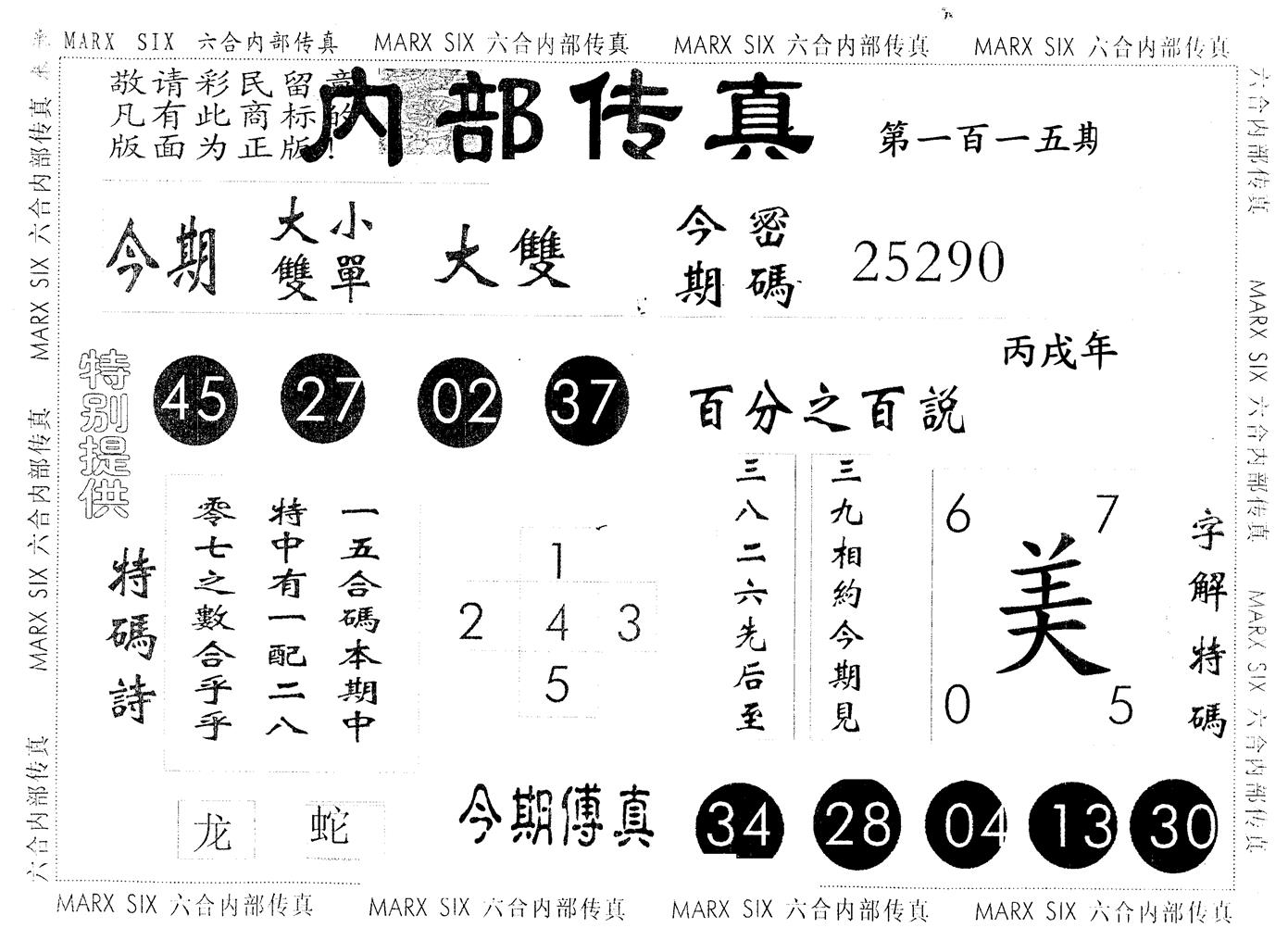 另版内部传真 第115期