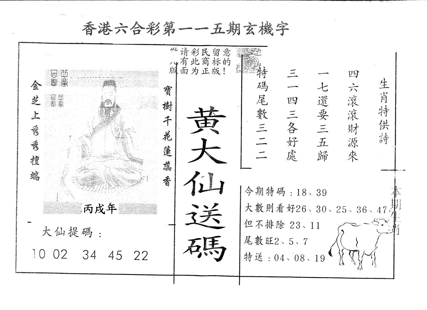另版新三怪 第115期